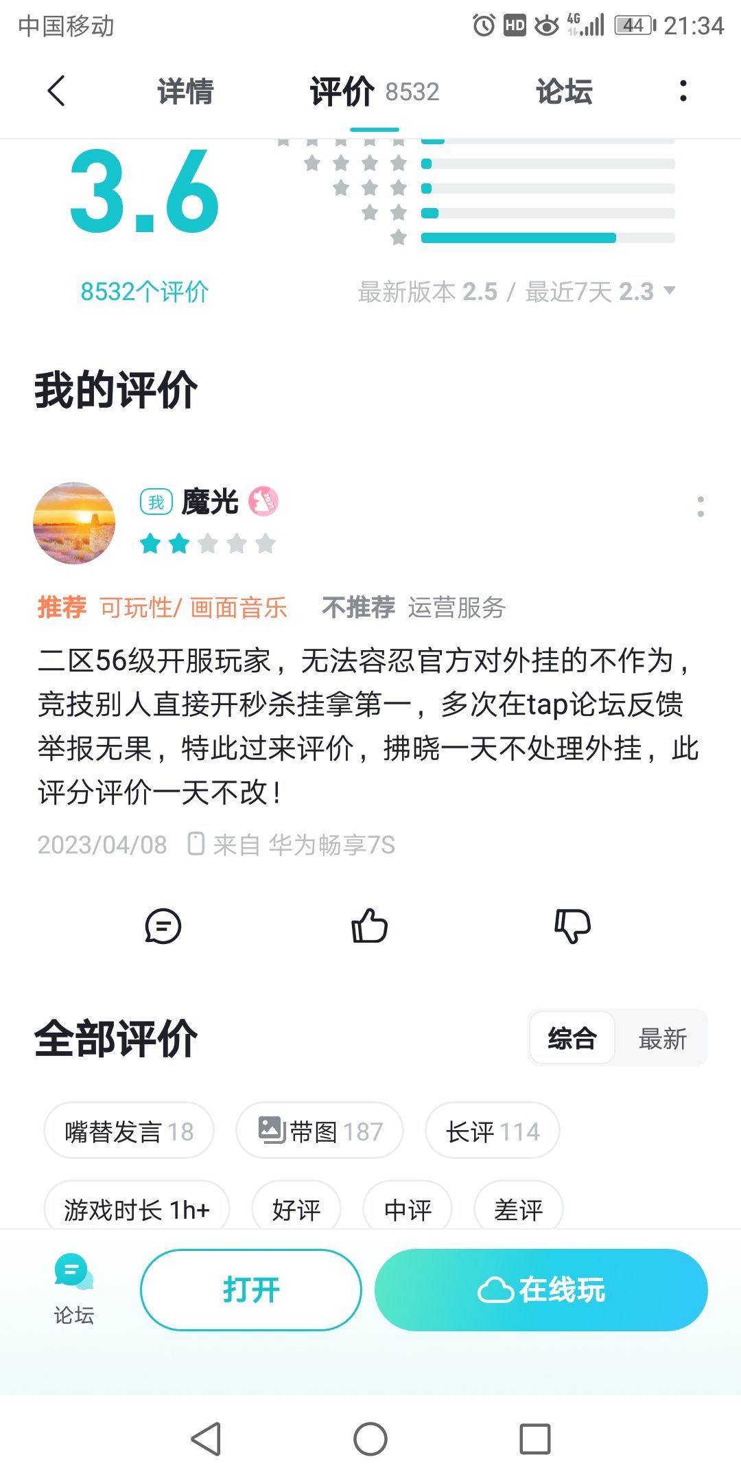 开服到现在玩了这么久,对拂晓很失望 1