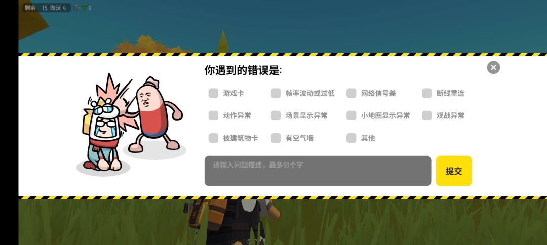 谁还记得以前的飞机,和反馈错误界面 2