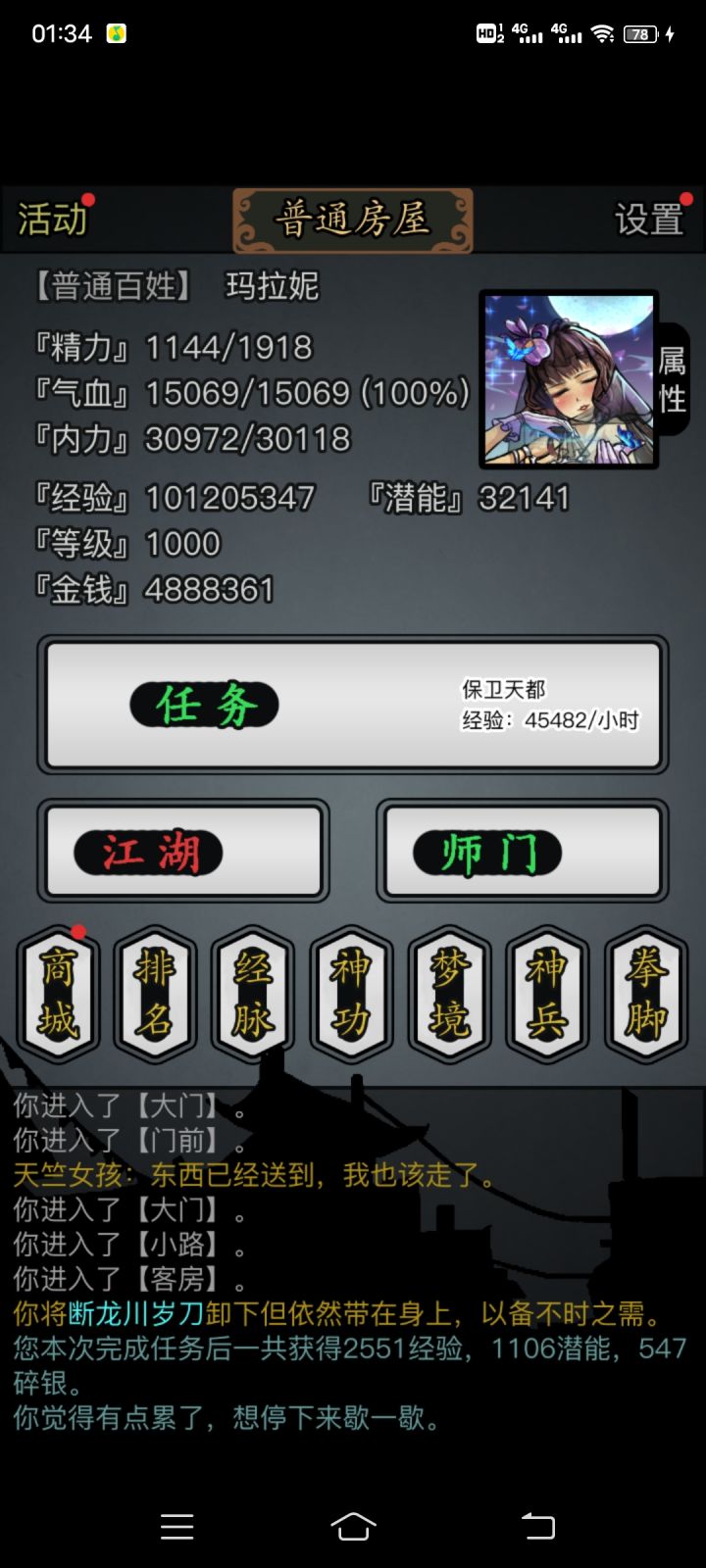 领娃了，五转倒计时截图