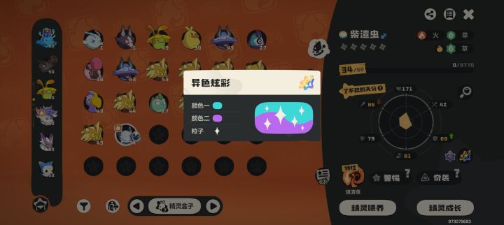 第一只异色炫彩来了截图