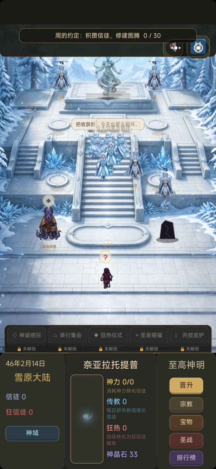 第二个神域没法拉信徒截图