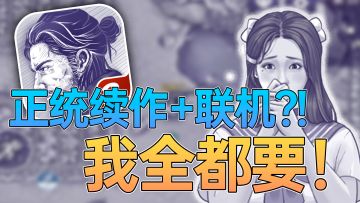 绝杀！3000万人期待的正统续作！单机变联机？⁉️阿瑞斯太爽啦！🔥