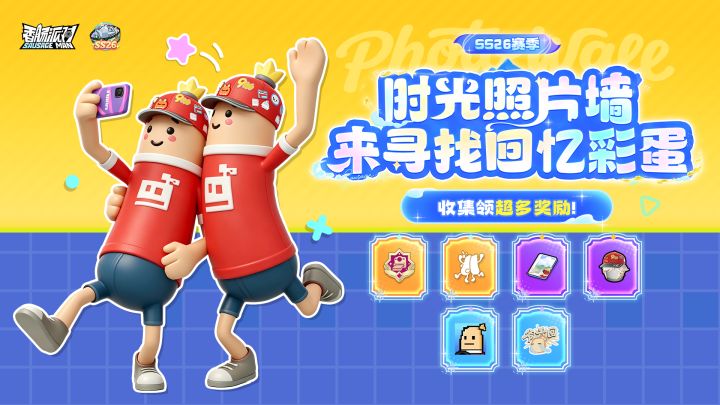 时光照片墙上线!来寻找回忆彩蛋,收集领超多奖励!截图