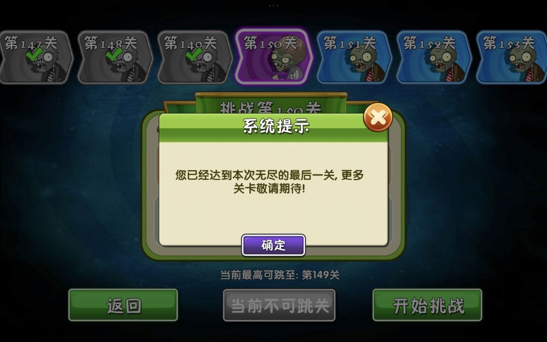 首次通关无尽 2