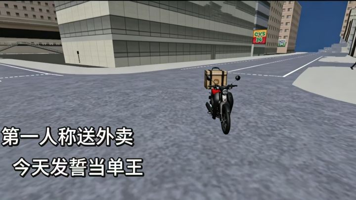 在大都市穿梭送外卖，一款模拟外卖小哥的日常游戏截图