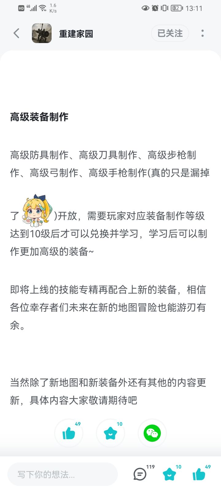 高级制作呢喂？截图