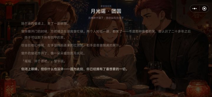 第一次玩 事业新秩序 家庭团圆 感情笑忘书截图