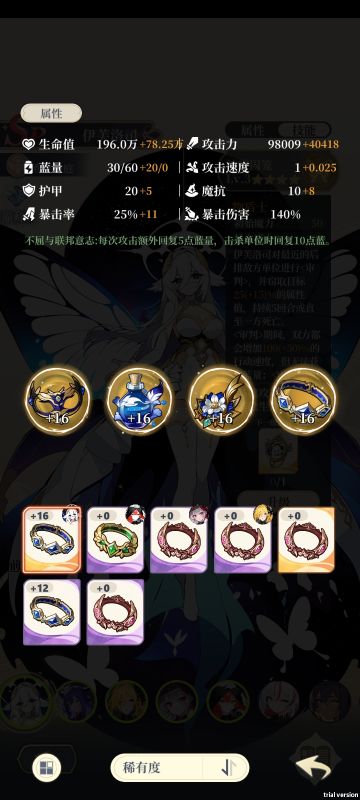 伊芙洛司的蓝量与攻速的研究