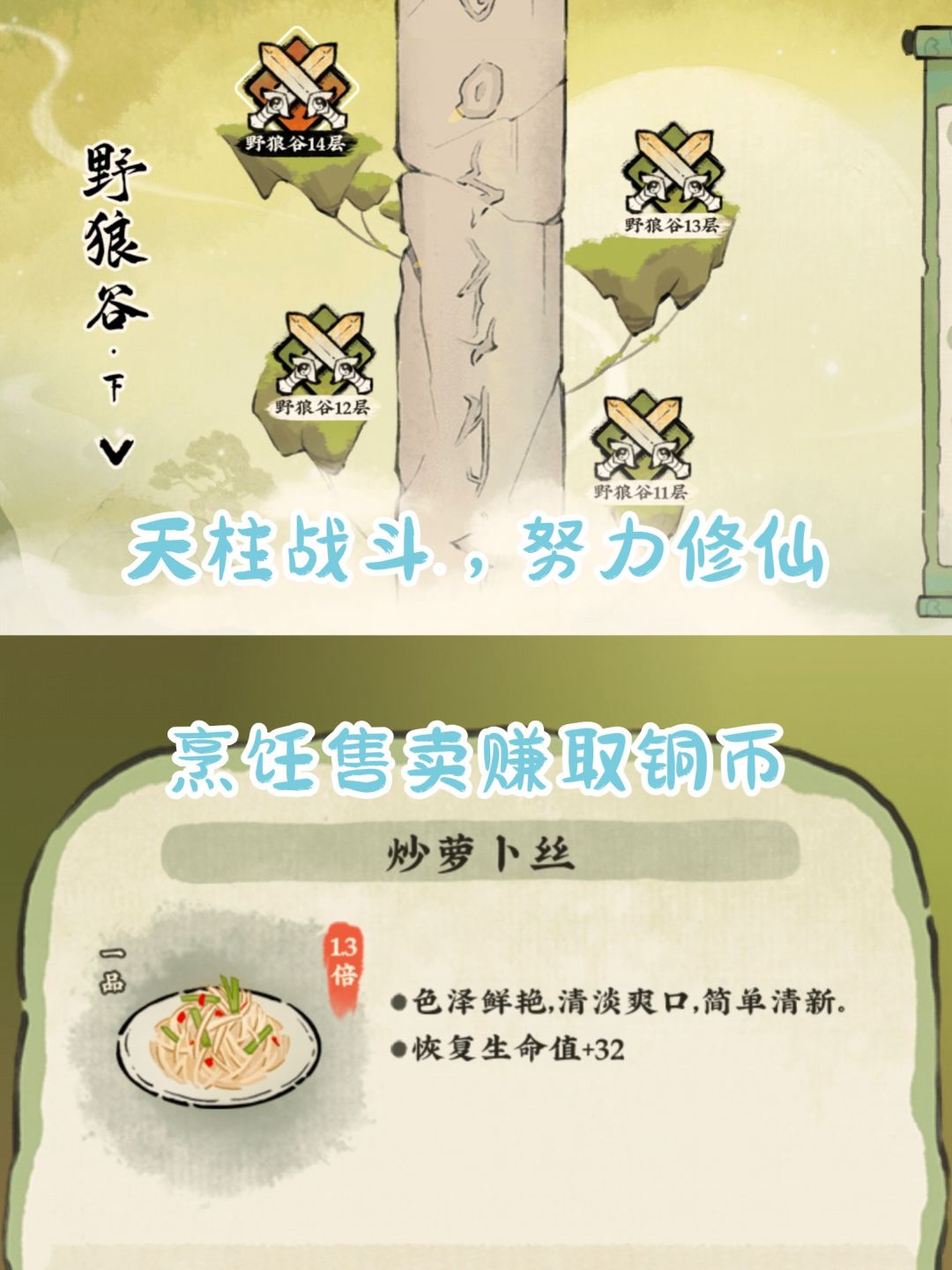 真修仙靠种田！别人修仙我种田 3