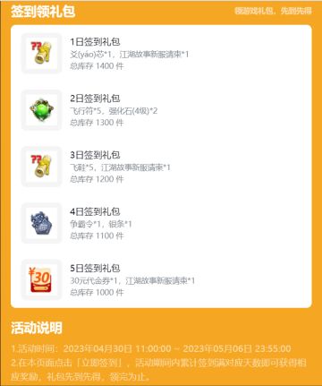 江湖故事新服签到活动--挂机国战MMO《新征战》4月30日（周日）--5月6日（周六）签到福利