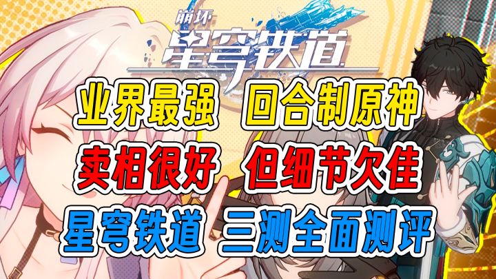 米哈游,你把星穹铁道做得这么像原神,是故意的吗?【崩坏星穹铁道三测测评】截图