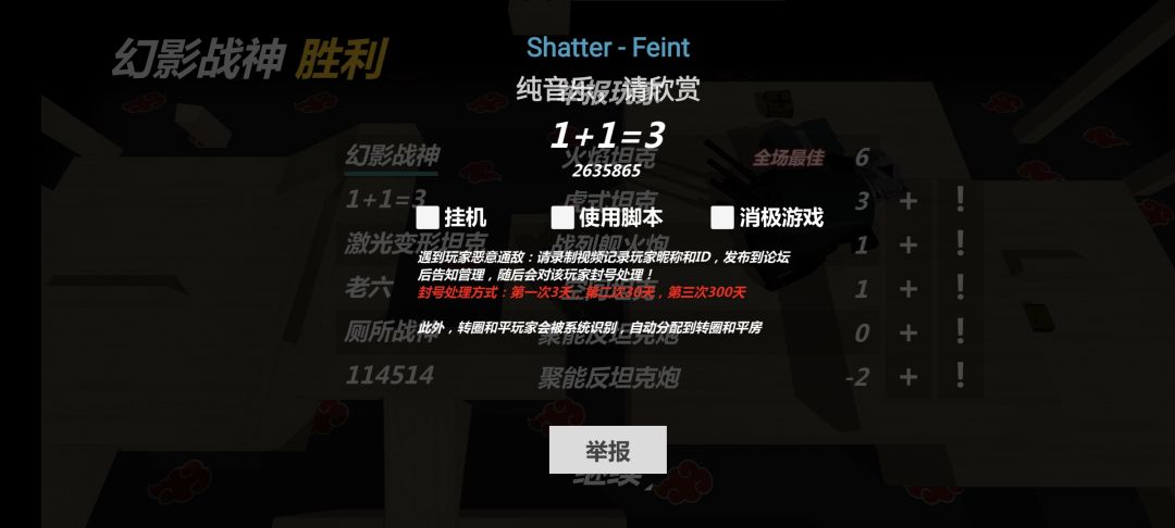 好好好（乱斗房除了我全部人都通敌） 2