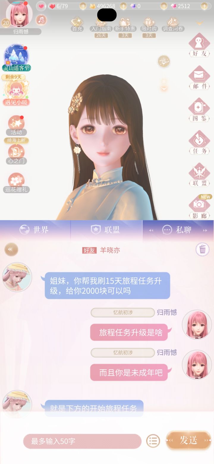 这个可信吗截图