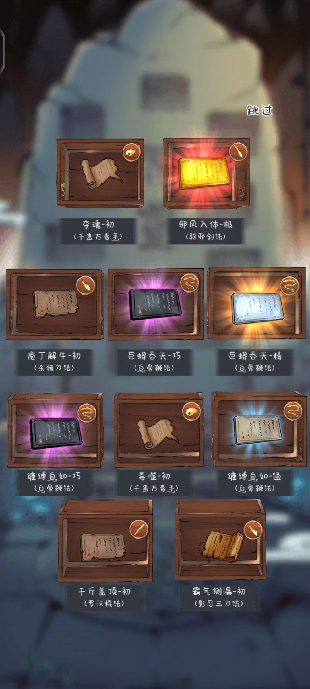 白蟒鞭法 7