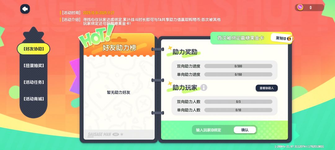 互绑,ID:269rtv 1