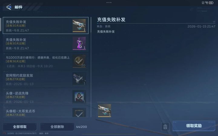 今天送逆战登陆送毒皇永久的?截图