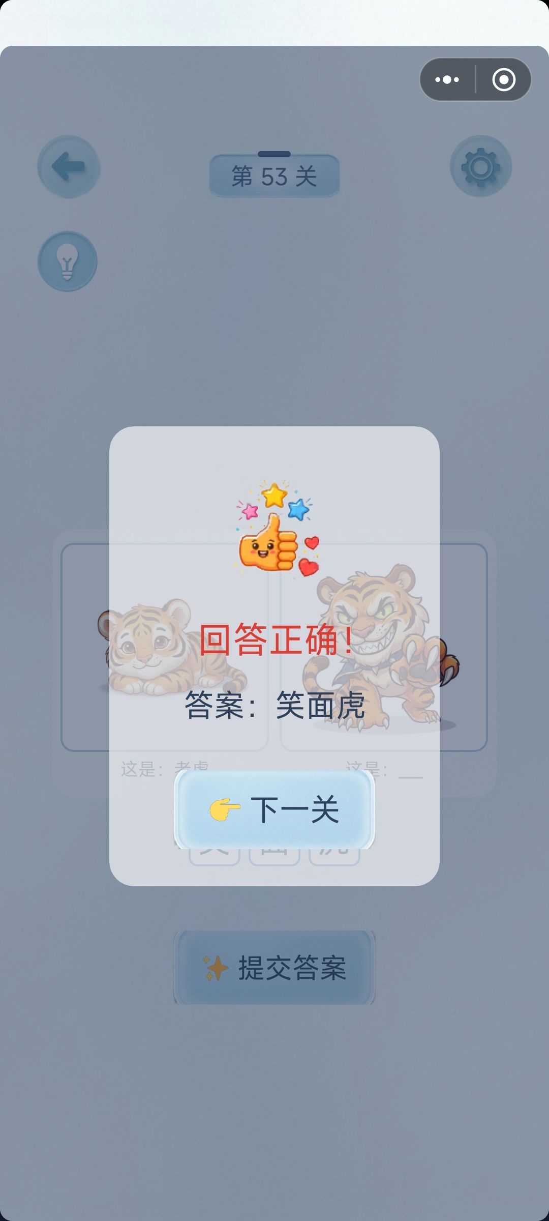 攻略37-54关 17