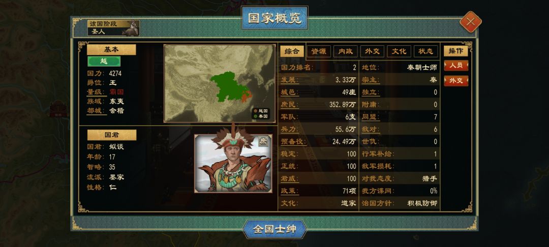 教大家后期更快一统四海不引发合纵 2
