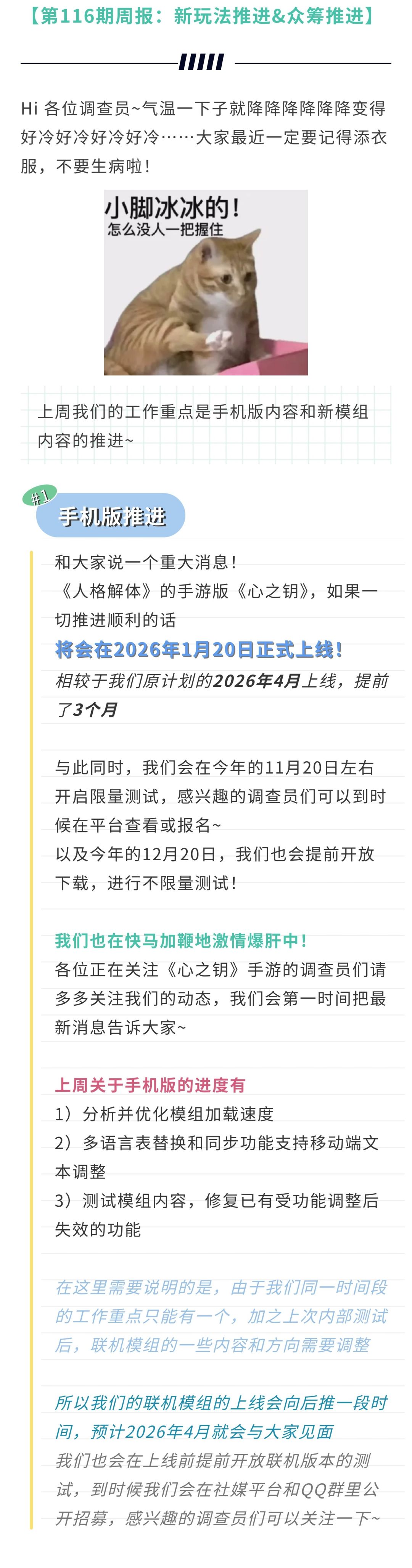 【周报M10W4丨手游版推进&新内容推进】 1