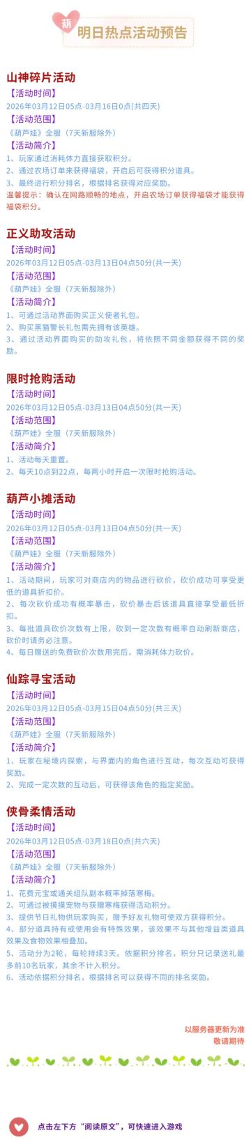 【葫芦娃】3月12日活动预告