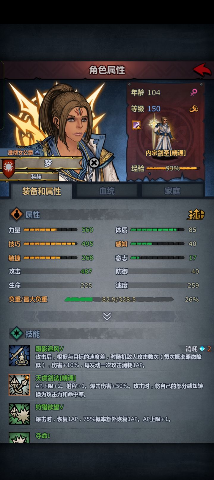 梦满级了感觉属性有点拉截图