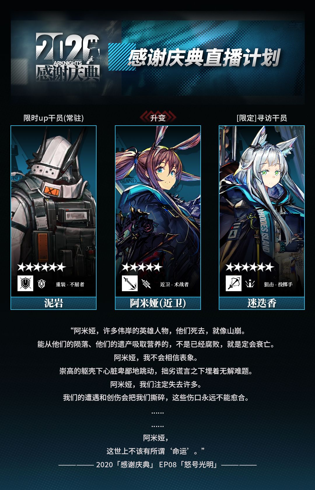 【感谢庆典】实装6★干员新手池(避坑向) 2