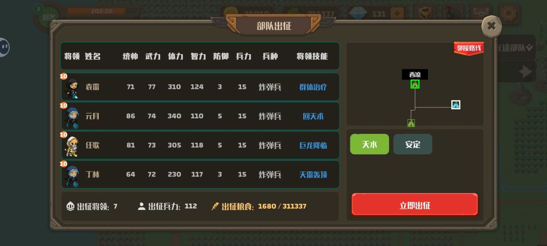 困难攻略 2