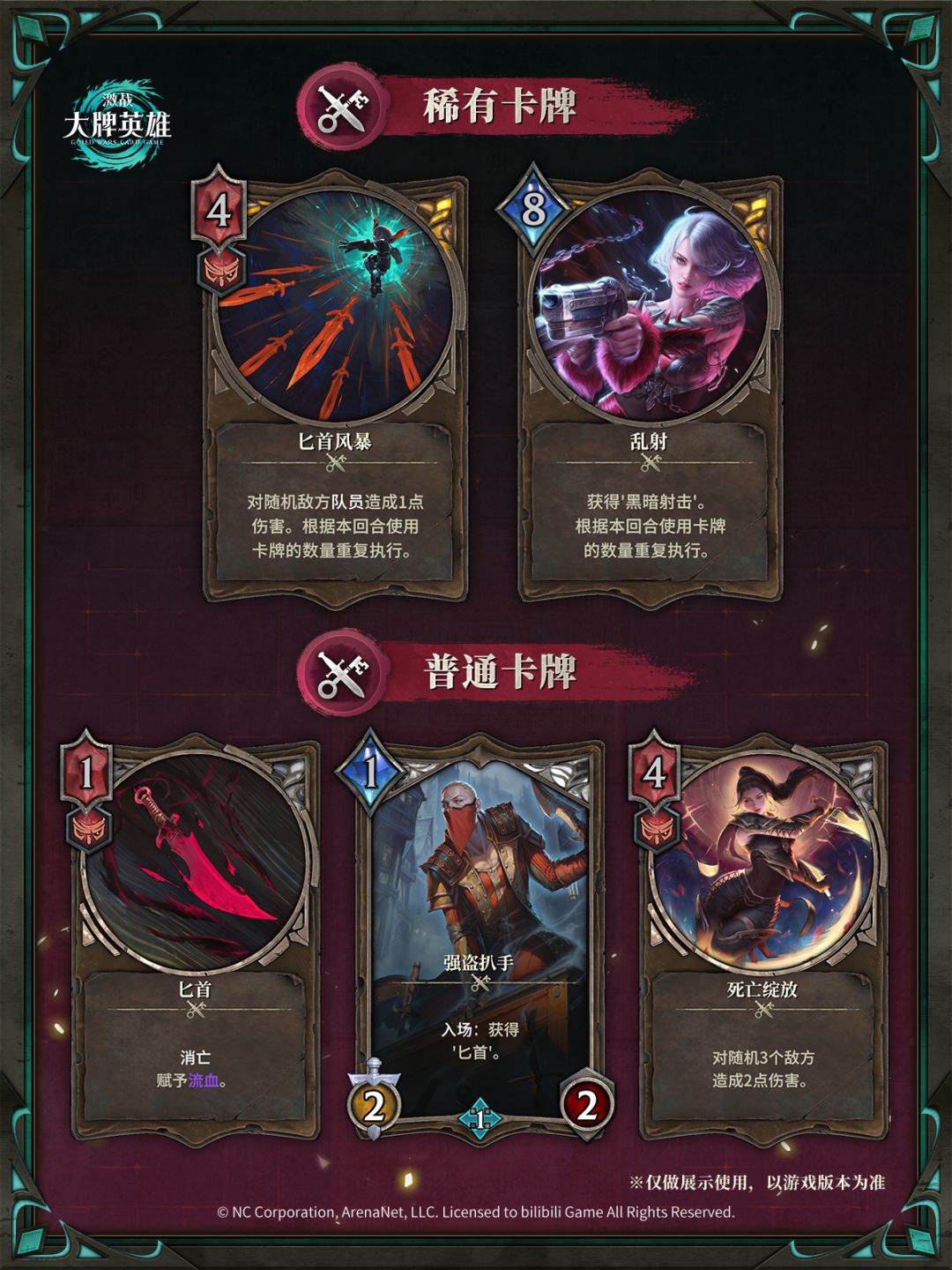 「潜行者」职业系列全卡现已公布! 3