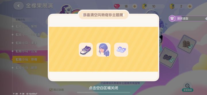 心动小镇珍奇清空截图