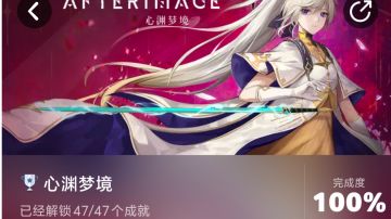 关于成就的一些讲解和心得