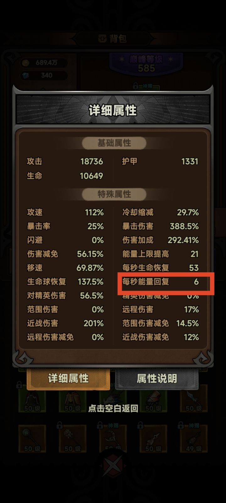 每秒能量回复从什么地方获取截图