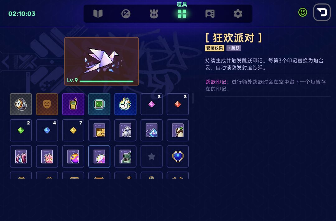 宝物套装效果 8