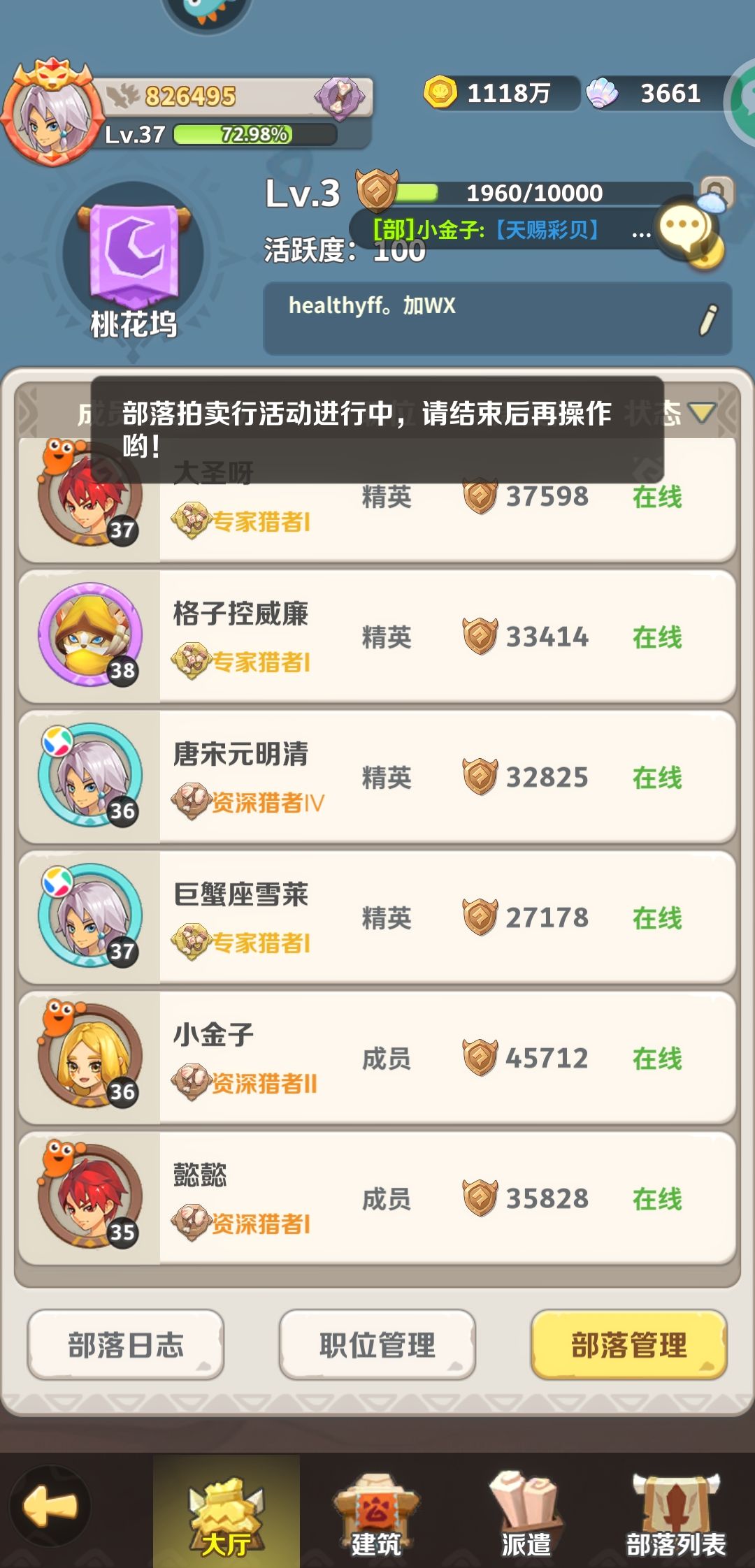 bug部落不能踢人了 1