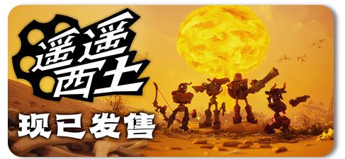 遥遥西土 v601 (Far Far West) 1