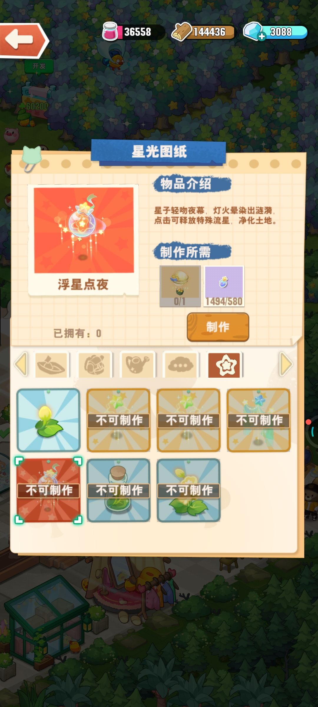流星鸡满级,可惜我没有灯了 2