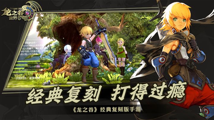 首测冒险家PVP精彩实录《龙之谷世界》截图
