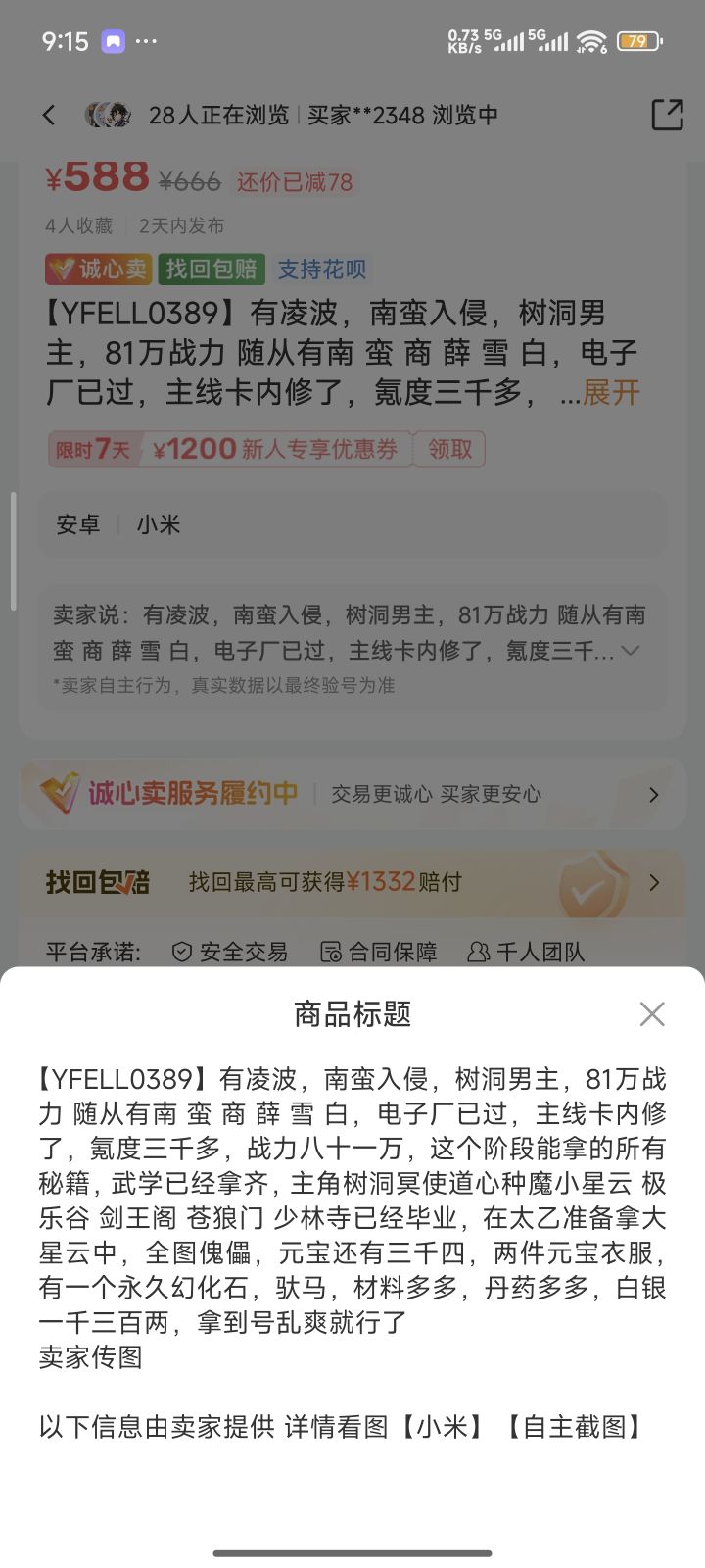 这三个号买哪一个啊截图