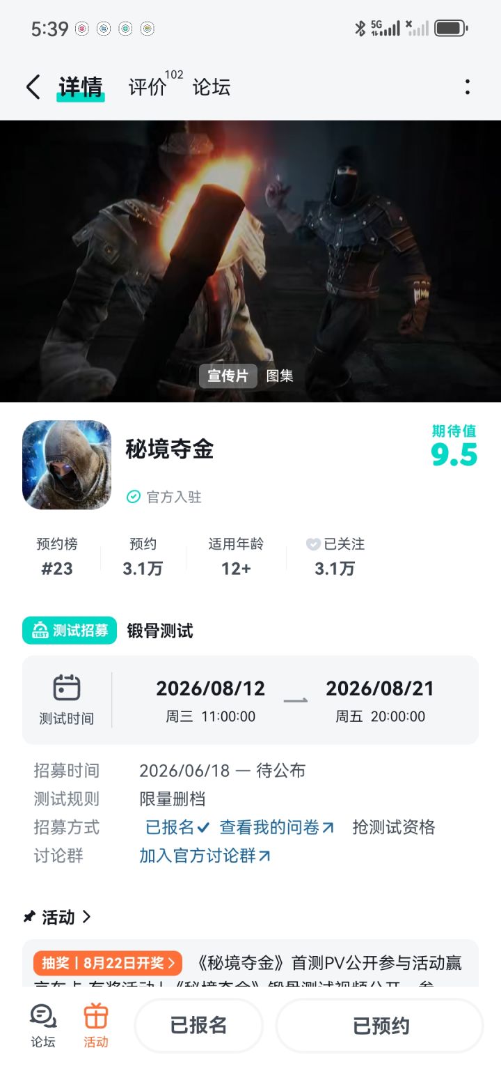 秘境夺金，我要勇夺第一！截图