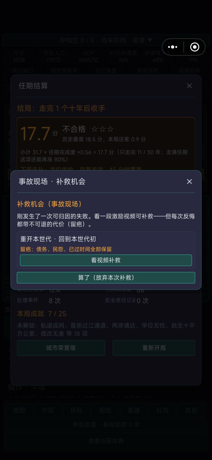 这是个 bug,直接点算了,好想有始有终把它修了,打磨到完整,但是就是过不了审核了。截图