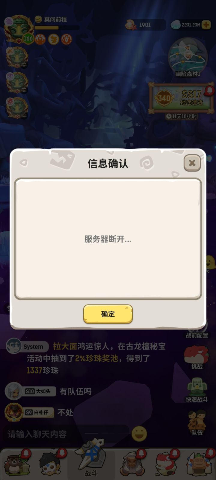 游戏崩了,进去就掉线截图