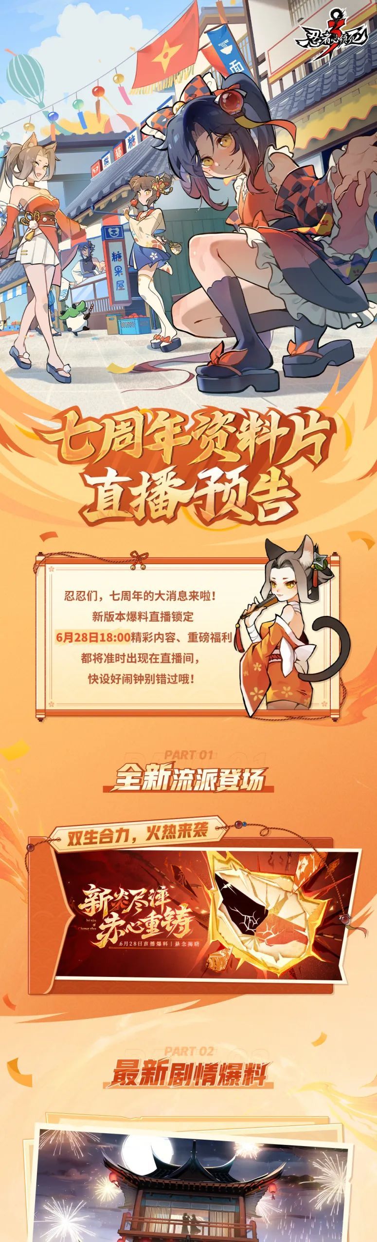 《忍3》七周年爆料直播今晚18点开始 2