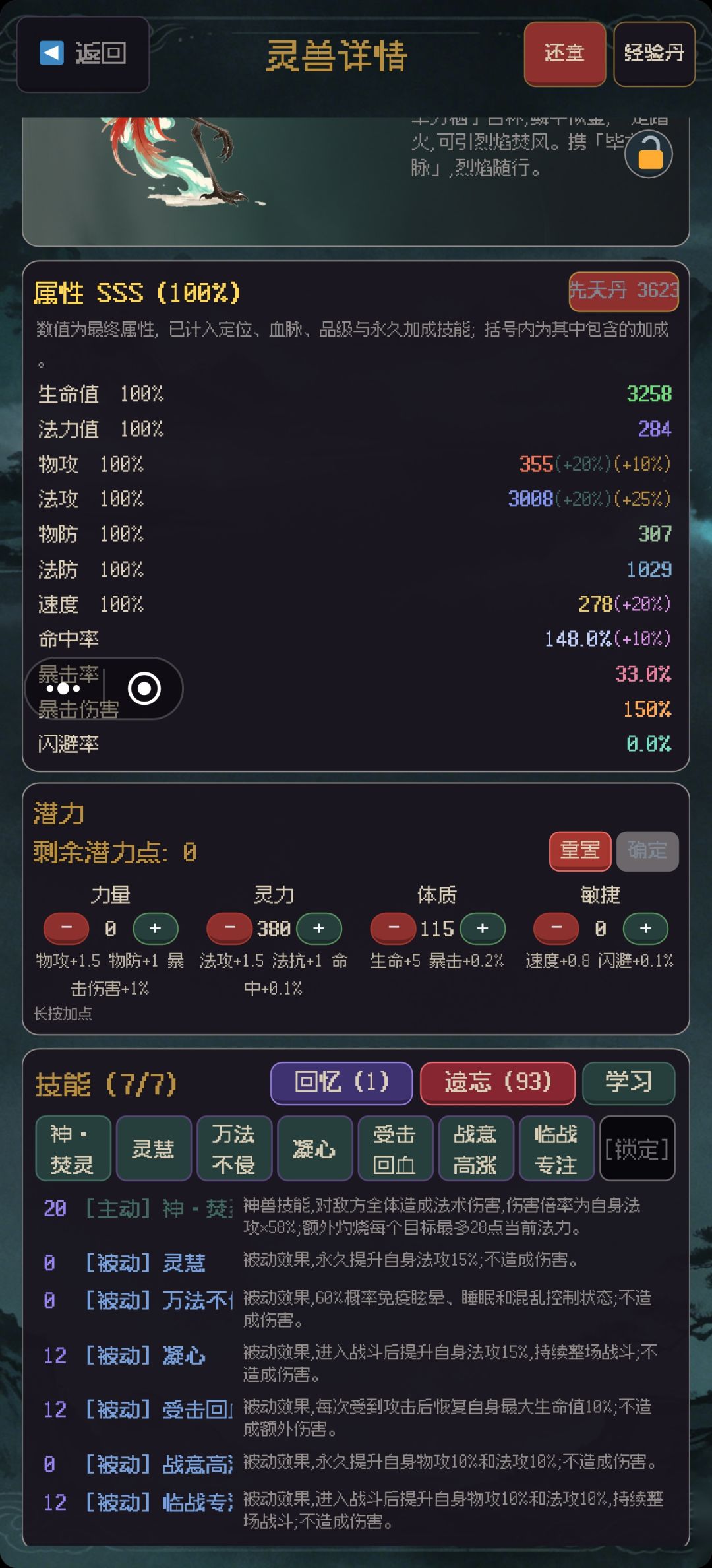 《灵兽梦山海》七天通关毕业攻略 3