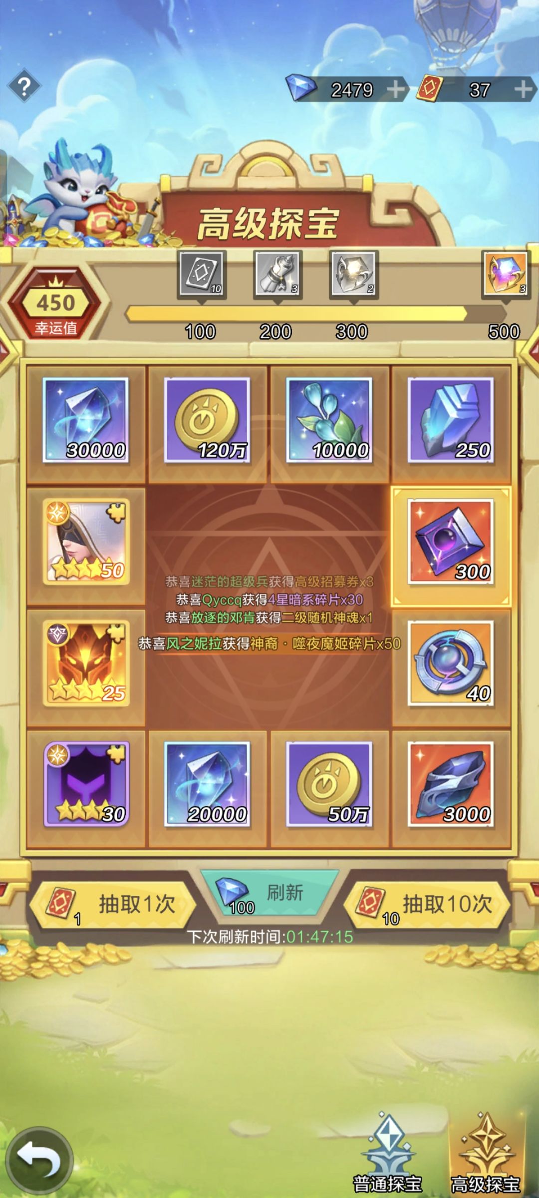 翻新的探宝还能刷新到啥? 1