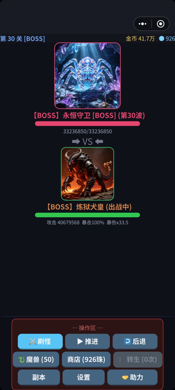 攻击一直加,是不是无敌了?截图