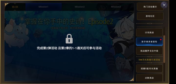 疑问，这个第二章的1-1是那张图，我第二世界已经通过了，这个网页活动还是没解锁截图