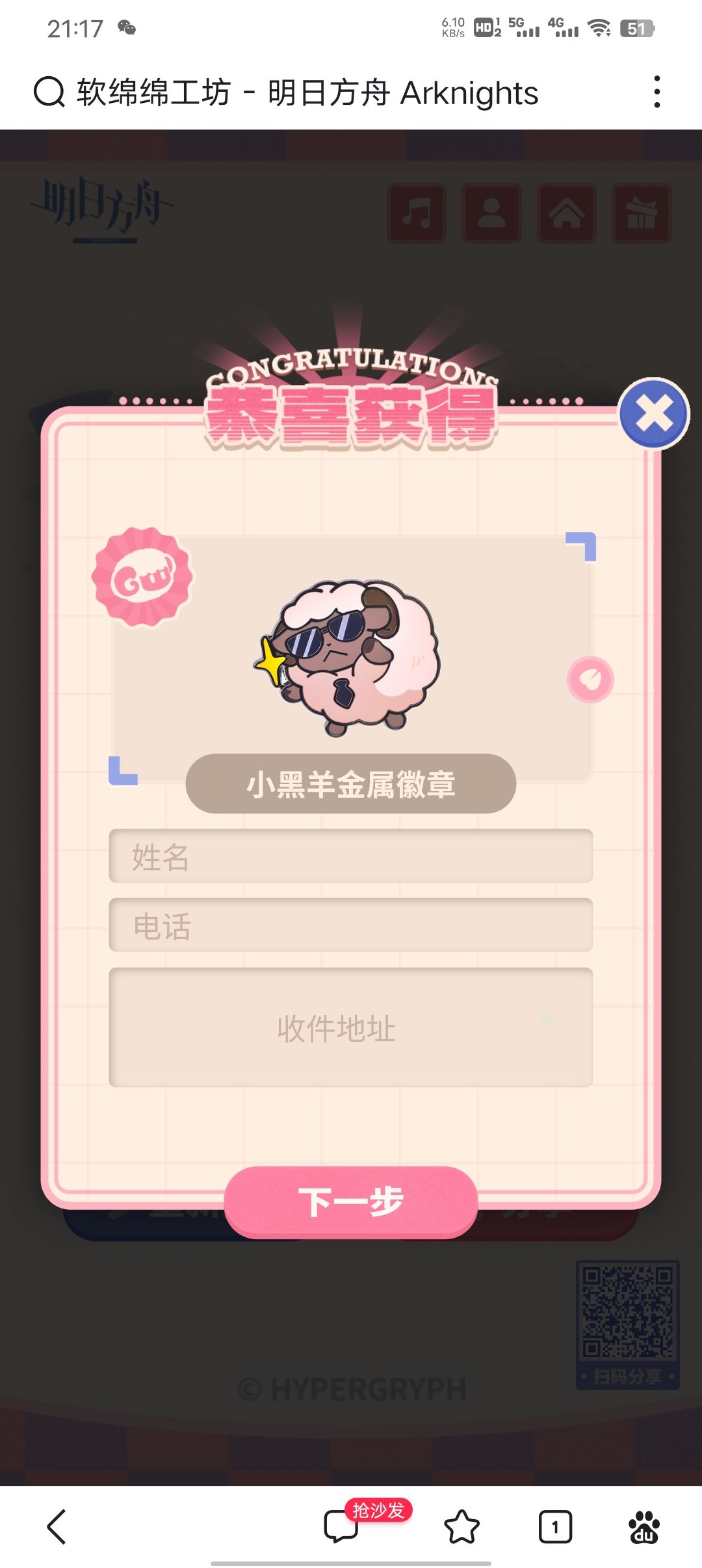 自己一个，帮朋友抽了一个，请叫我抽周边小能手 3