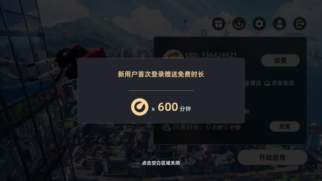 真·云玩家 1