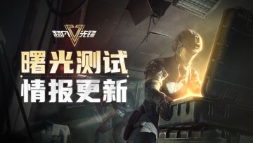 关于曙光测试，你想知道的都在这里！