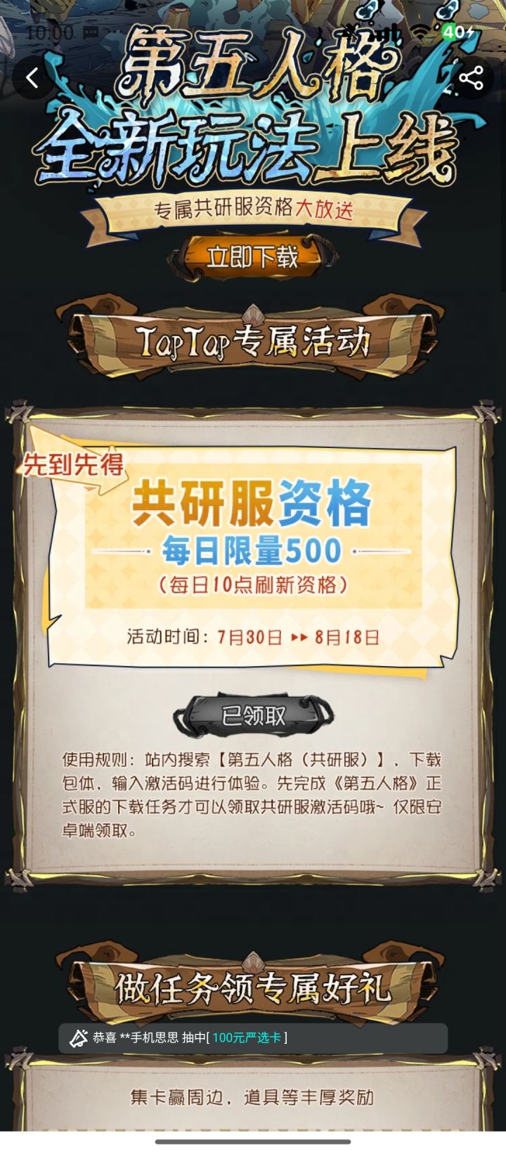 TapTap