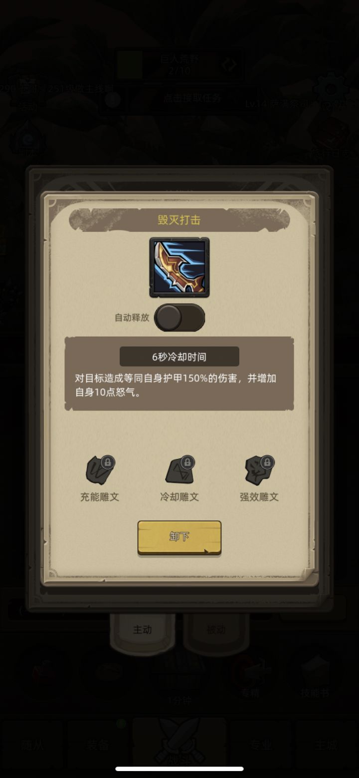 毁灭打击用哪个雕文截图